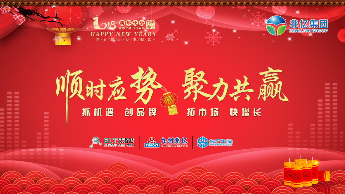 "2018年會紅色電子屏.jpg "2018年會紅色電子屏.jpg
