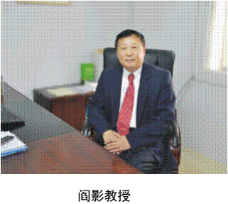 閻影教授